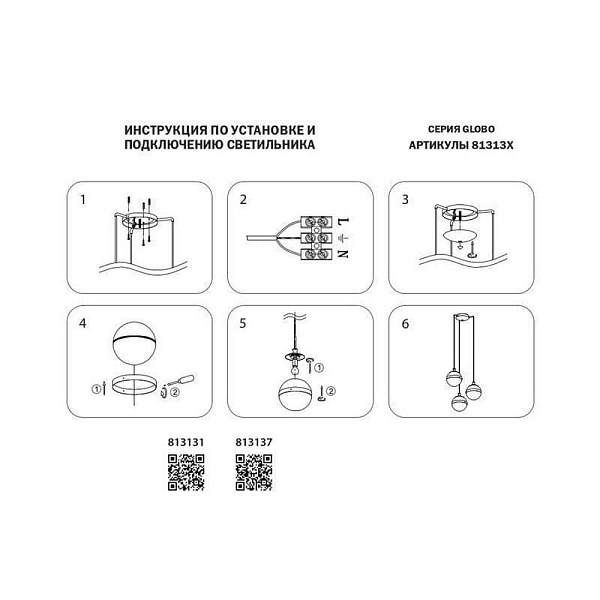 Подвес LIGHTSTAR GLOBO 813131
