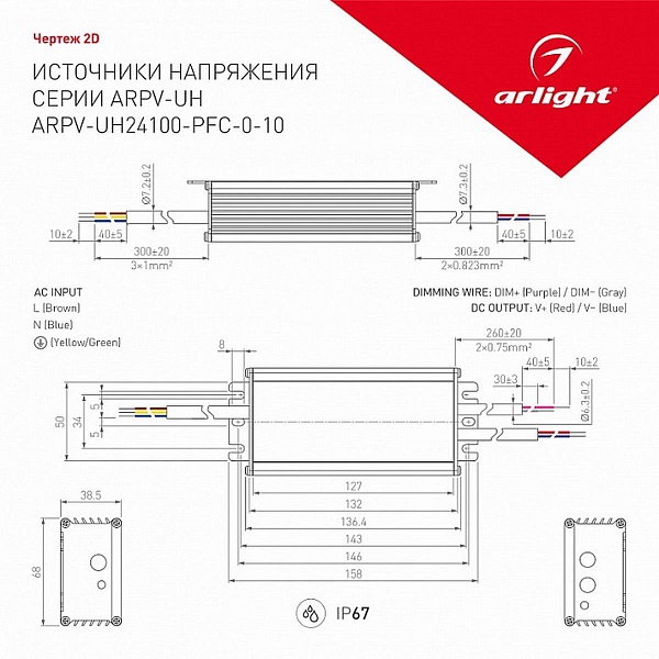 Блок питания ARLIGHT ARPV-UH-0-10V 24V 100W IP67 30284
