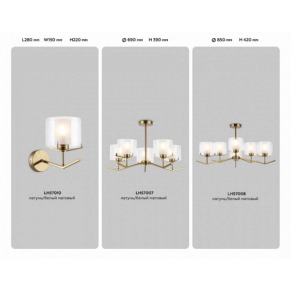 Бра AMBRELLA LIGHT HIGH LIGHT LH57010