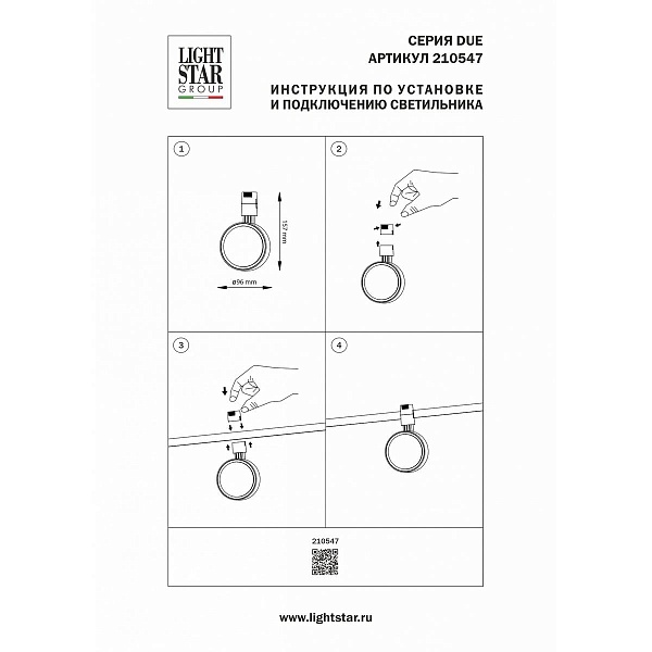 Трековый светильник LIGHTSTAR DUE HERMES 210547