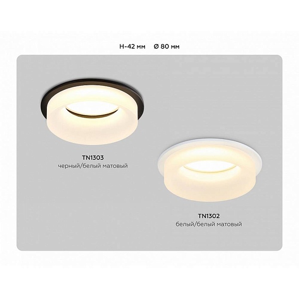Светильник встраиваемый AMBRELLA LIGHT TN TN1302