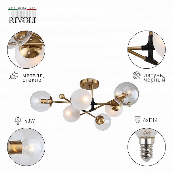Люстра потолочная RIVOLI DARLENE Б0055493