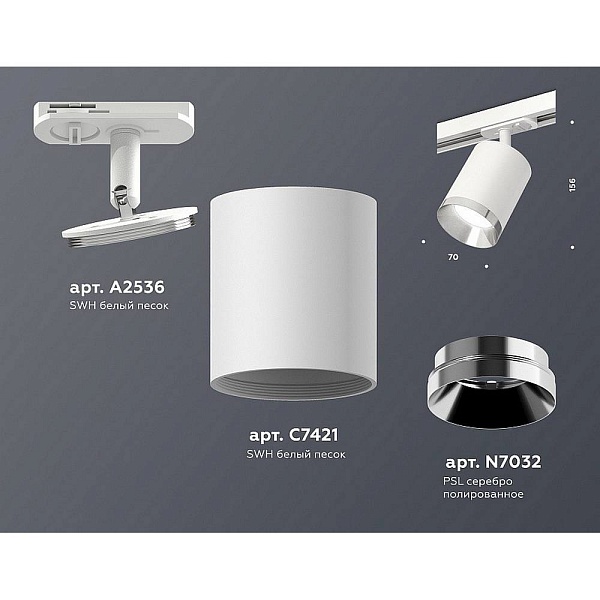 Трековый светильник AMBRELLA LIGHT XT XT7421003