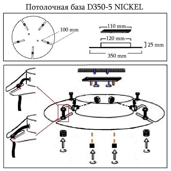 Основание для светильника CRYSTAL LUX ПОТОЛОЧНАЯ БАЗА Потолочная база D350-5 Nickel
