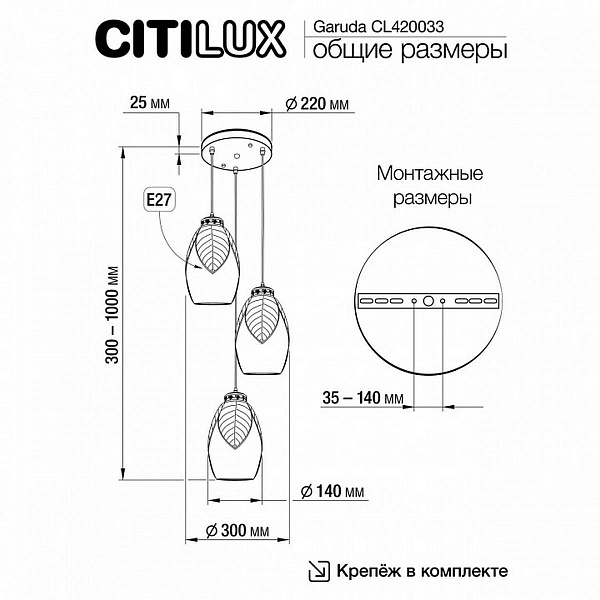 Подвес CITILUX GARUDA CL420033