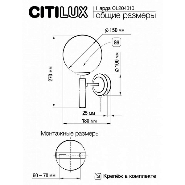 Бра CITILUX НАРДА CL204310