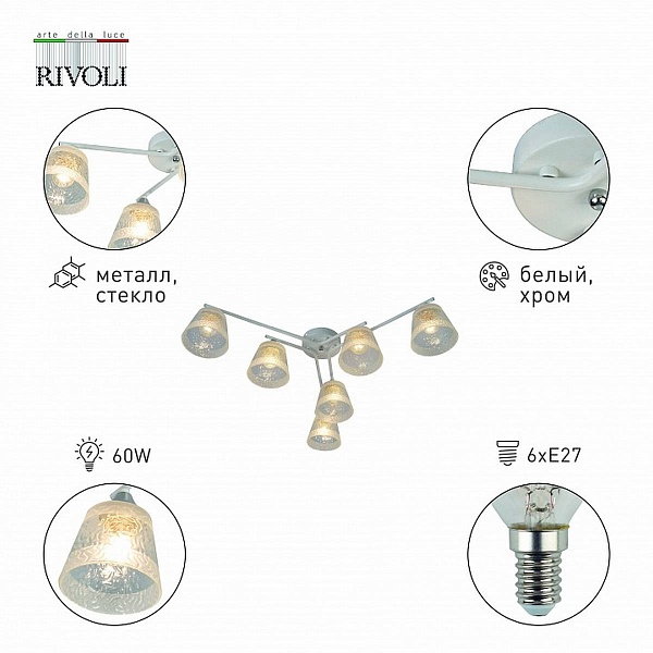 Люстра подвесная RIVOLI CONSTANCE Б0059261