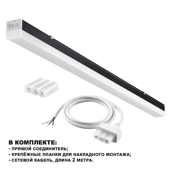 Модульный светильник NOVOTECH OVER 359828