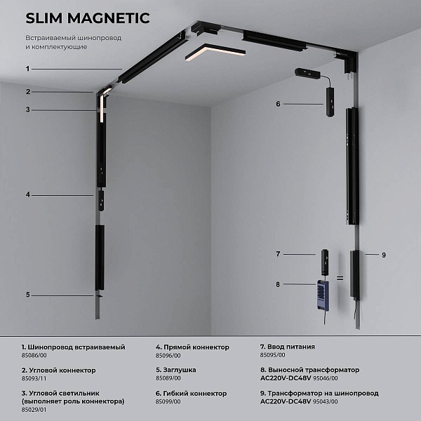 Трековый светильник ELEKTROSTANDARD SLIM MAGNETIC a067377