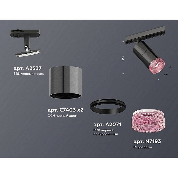 Трековый светильник AMBRELLA LIGHT XT XT7403003