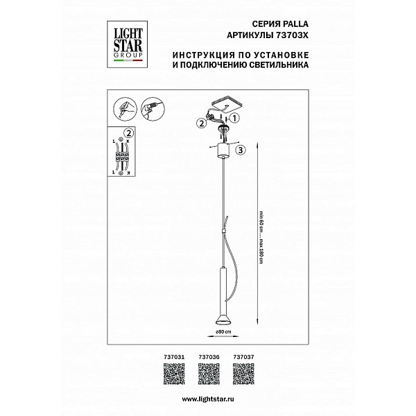 Подвес LIGHTSTAR PALLA 737031
