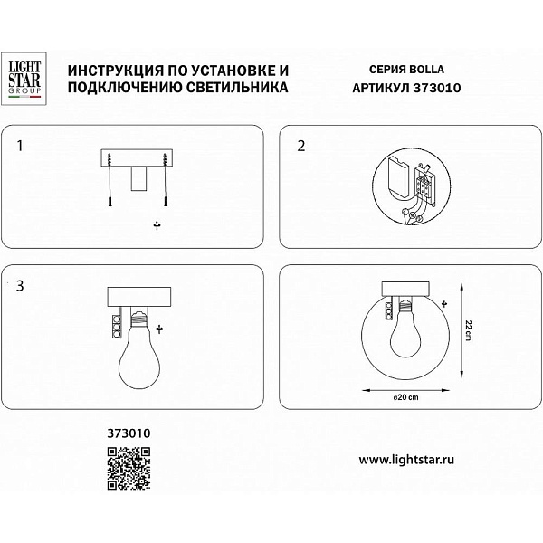 Светильник уличный потолочный LIGHTSTAR BOLLA 373010