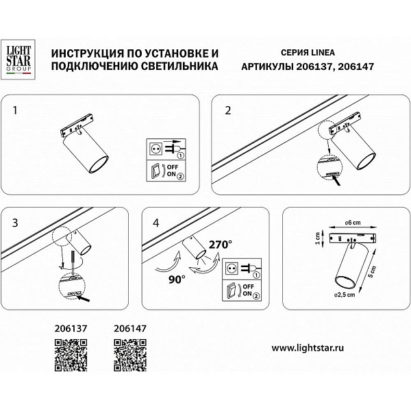 Трековый светильник LIGHTSTAR LINEA 206147
