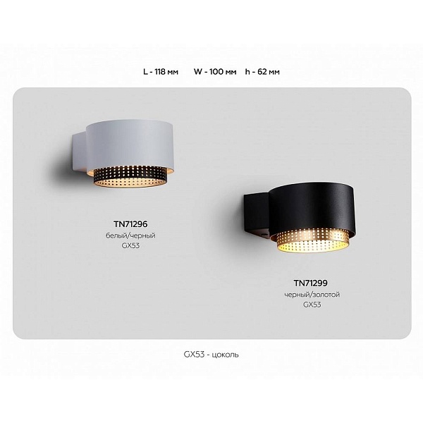 Бра AMBRELLA LIGHT TN TN71299