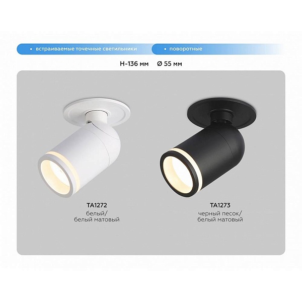 Светильник встраиваемый AMBRELLA LIGHT TA TA1272
