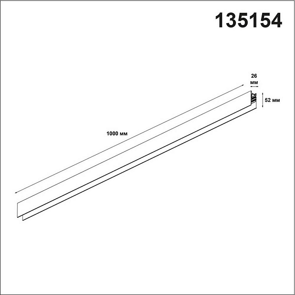 Шинопровод магнитный NOVOTECH FLUM 135154