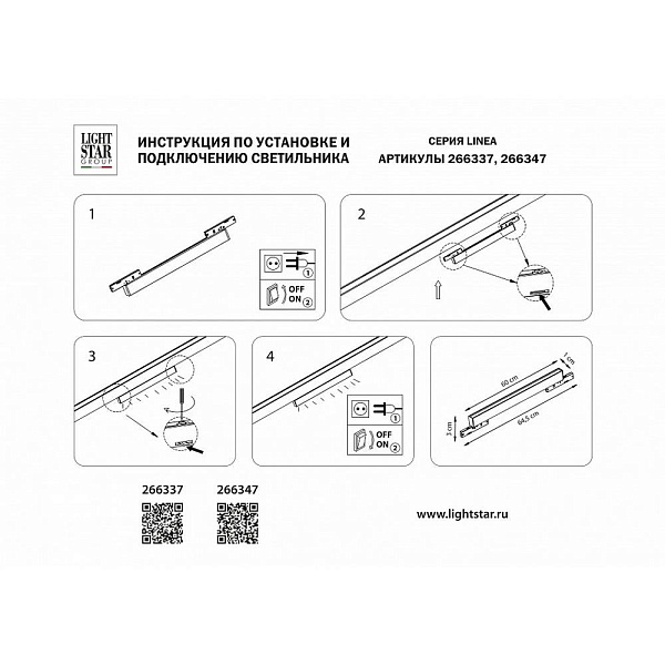 Трековый светильник LIGHTSTAR LINEA 266347