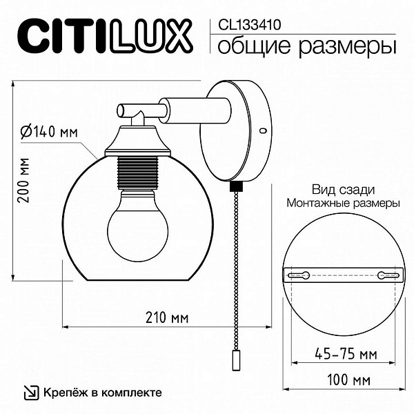 Бра CITILUX TIKA CL133410