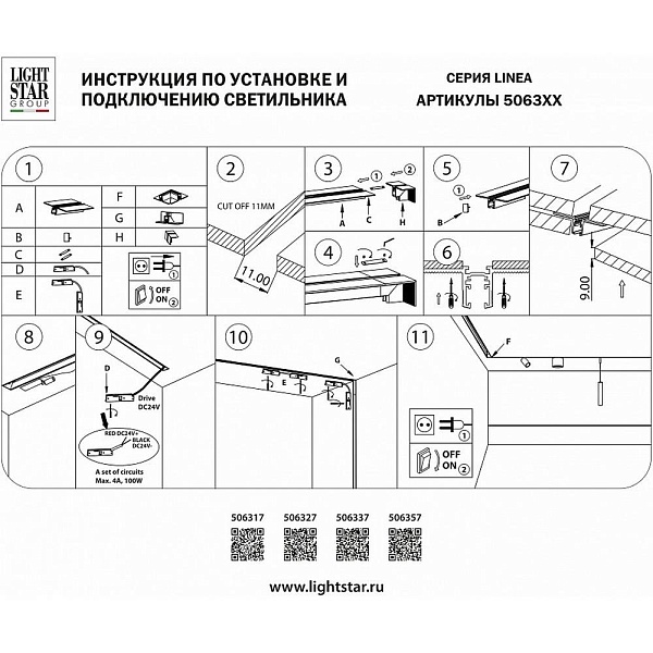 Шинопровод LIGHTSTAR LINEA 506317