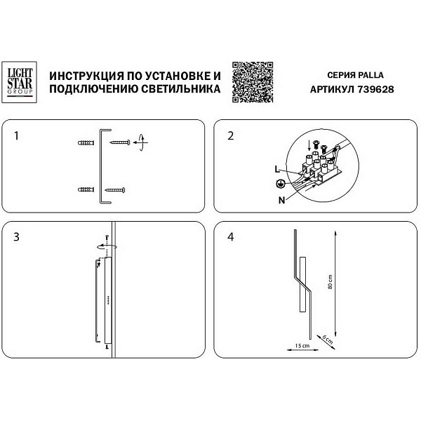 Бра LIGHTSTAR PALLA 739628
