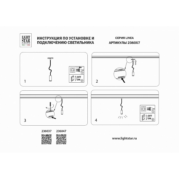 Трековый светильник LIGHTSTAR LINEA 236037