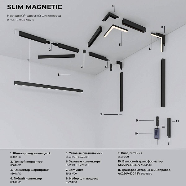 Трековый светильник ELEKTROSTANDARD SLIM MAGNETIC a067376