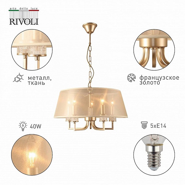 Люстра подвесная RIVOLI ELINOR Б0055626