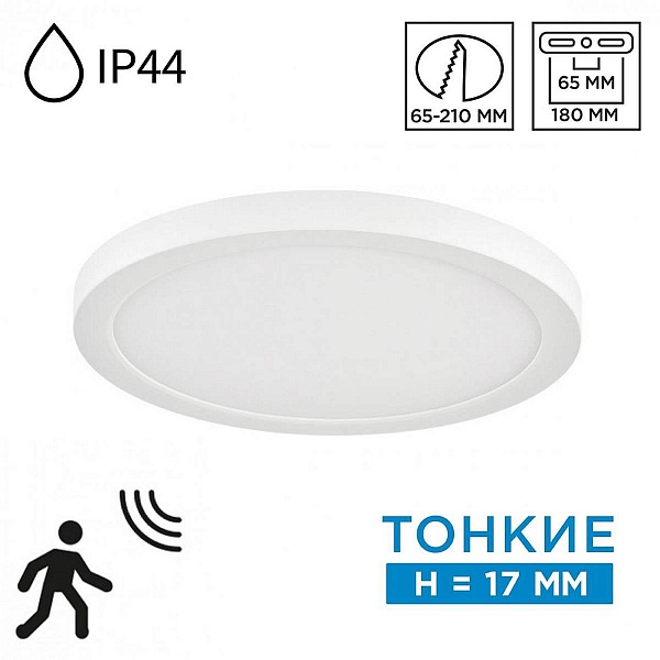 Светильник встраиваемый СОНЕКС NEBULA WHITE 7790/18L