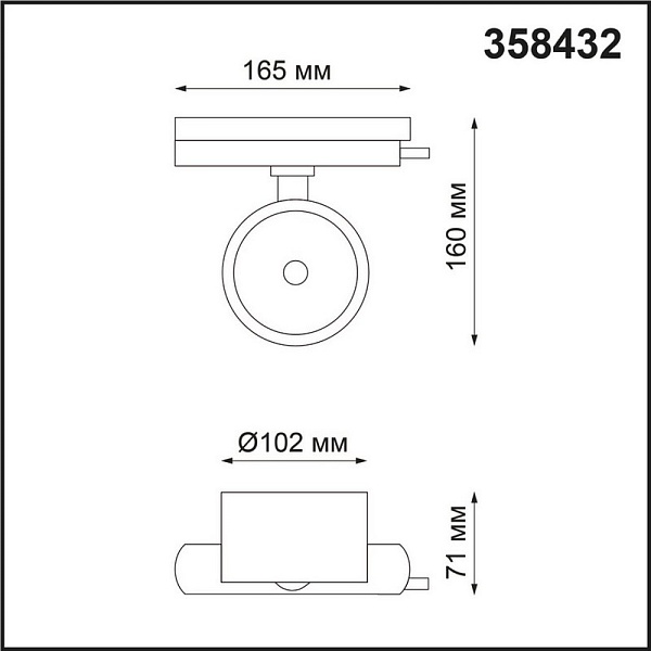 Трековый светильник NOVOTECH PIRUM 358432