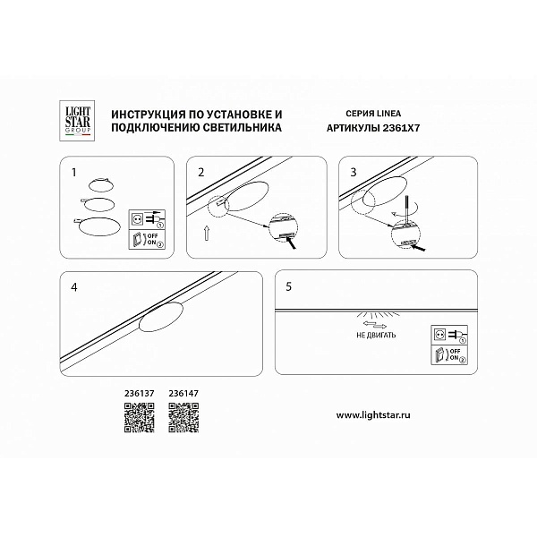 Трековый светильник LIGHTSTAR LINEA 236147