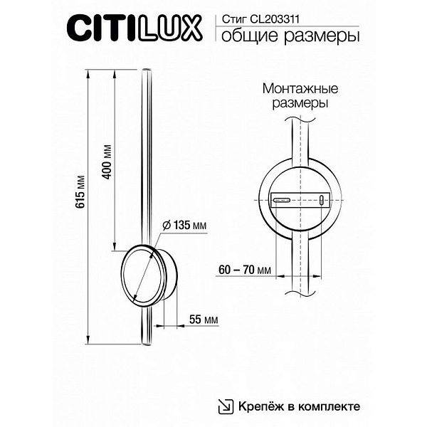 Бра CITILUX СТИГ CL203311