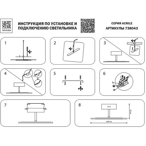 Люстра потолочная LIGHTSTAR ACRILE 738043