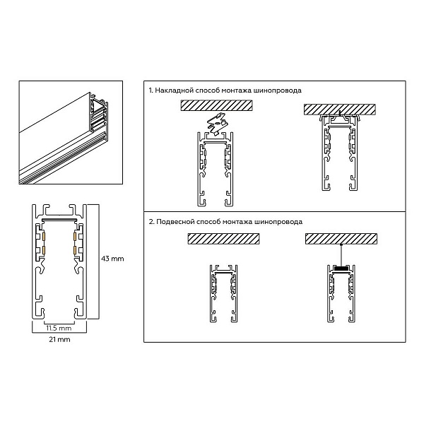 Шинопровод магнитный AMBRELLA LIGHT TRACK SYSTEM GL1915
