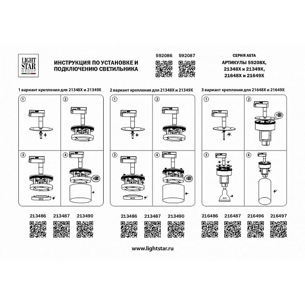 Адаптер LIGHTSTAR ASTA 592087