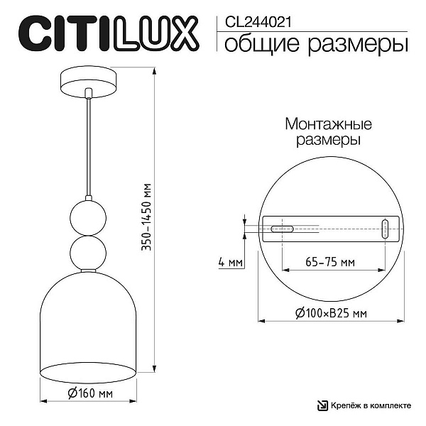 Подвес CITILUX TENDY CL244021