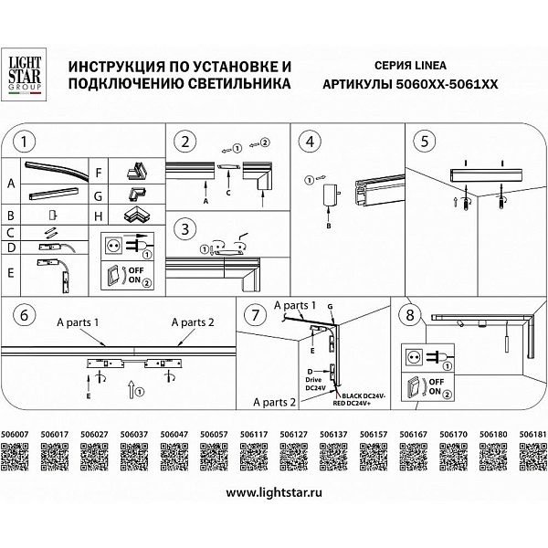 Подвесное крепление LIGHTSTAR LINEA 506170