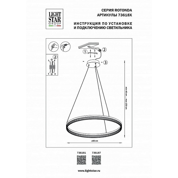Подвес LIGHTSTAR ROTONDA 736187