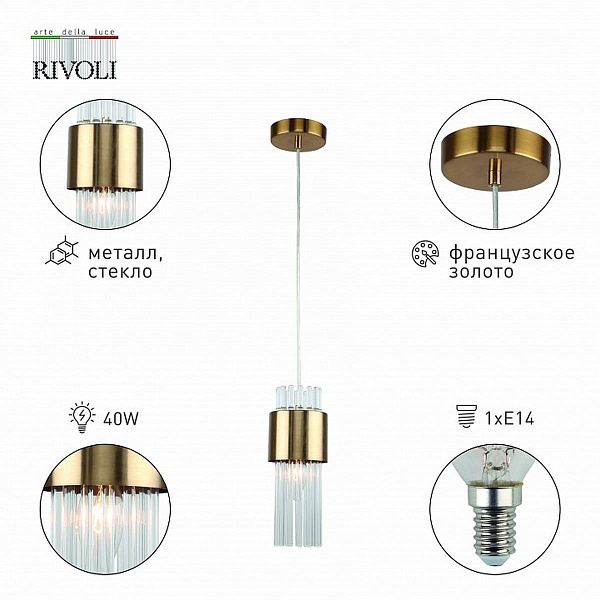 Подвес RIVOLI DONNA Б0055538