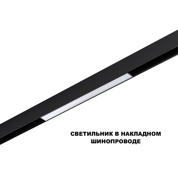 Трековый светильник NOVOTECH FLUM 359617