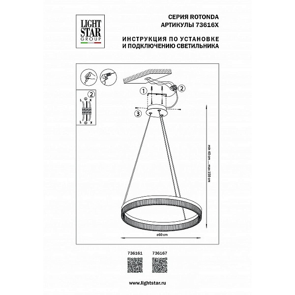 Подвес LIGHTSTAR ROTONDA 736161