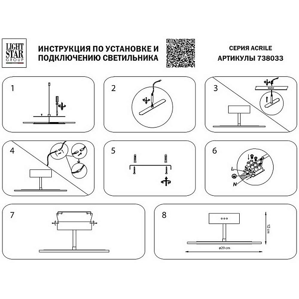 Люстра потолочная LIGHTSTAR ACRILE 738033
