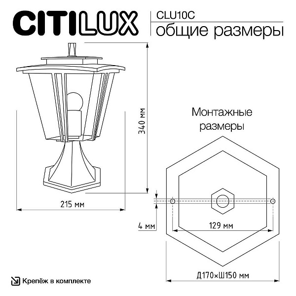 Светильник уличный столб низкий CITILUX FORTS CLU10C