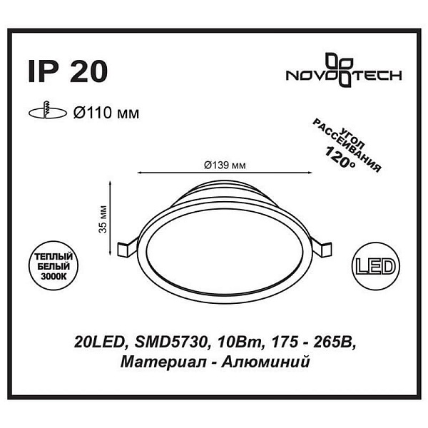 Светильник встраиваемый NOVOTECH LUNA 357573