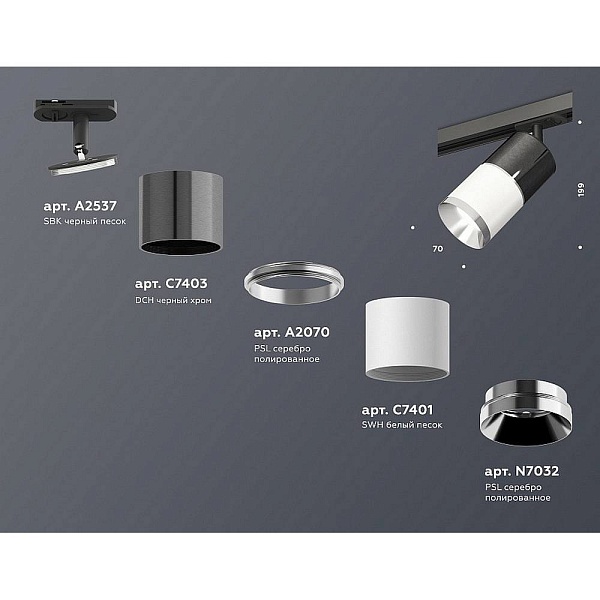 Трековый светильник AMBRELLA LIGHT XT XT7401050