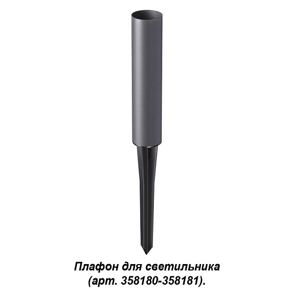 Светильник уличный столб низкий NOVOTECH NOKTA 358183