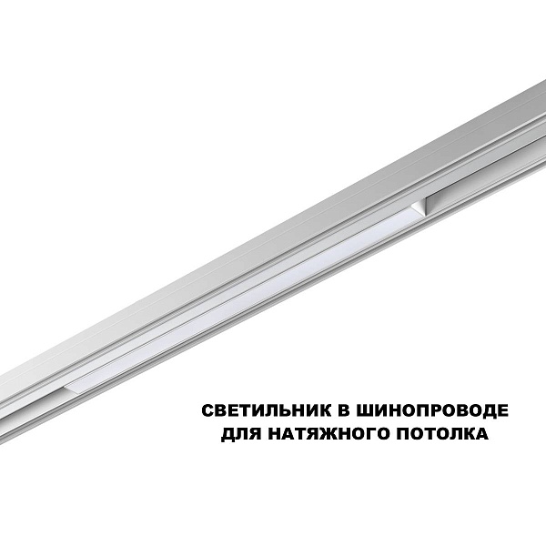 Трековый светильник NOVOTECH FLUM 359630