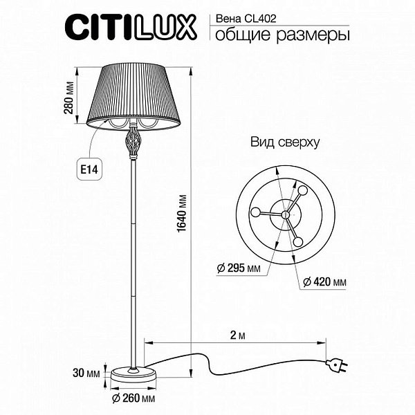 Торшер CITILUX ВЕНА CL402923