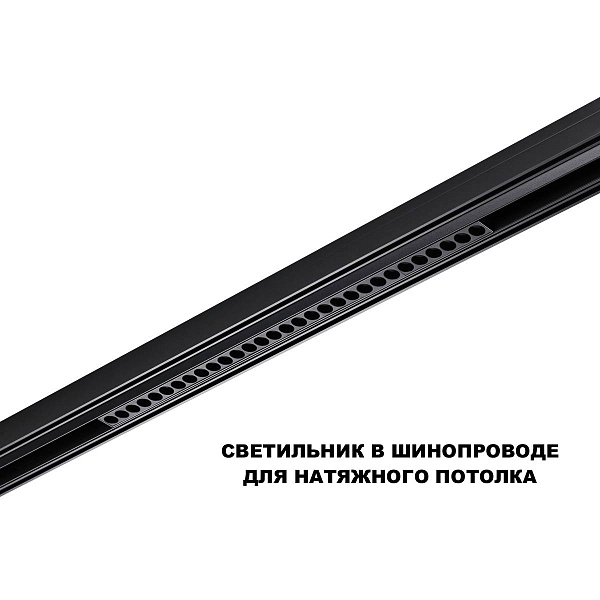 Трековый светильник NOVOTECH FLUM 359637