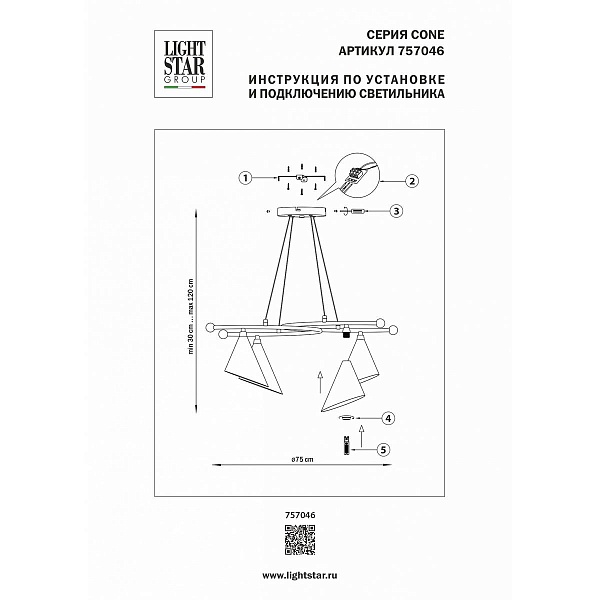 Люстра подвесная LIGHTSTAR CONE GW 757046