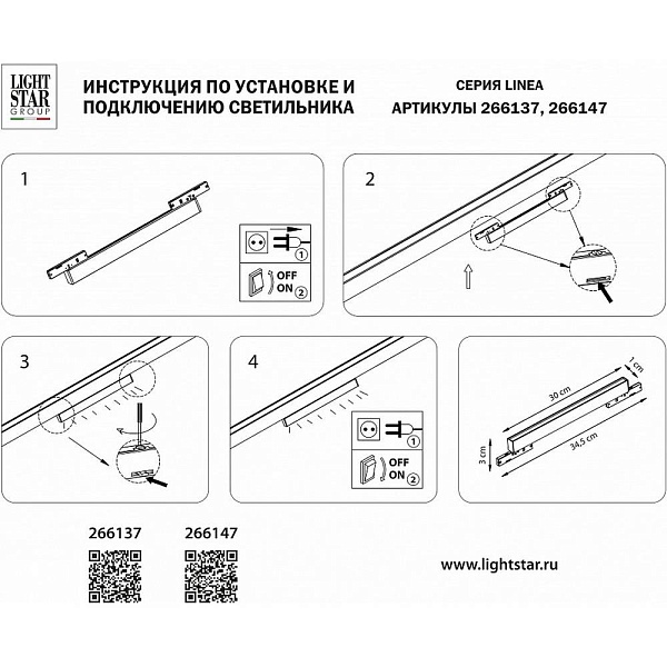 Трековый светильник LIGHTSTAR LINEA 266147